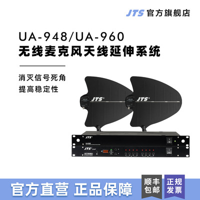 jtsua-948无线u段天线延伸系统