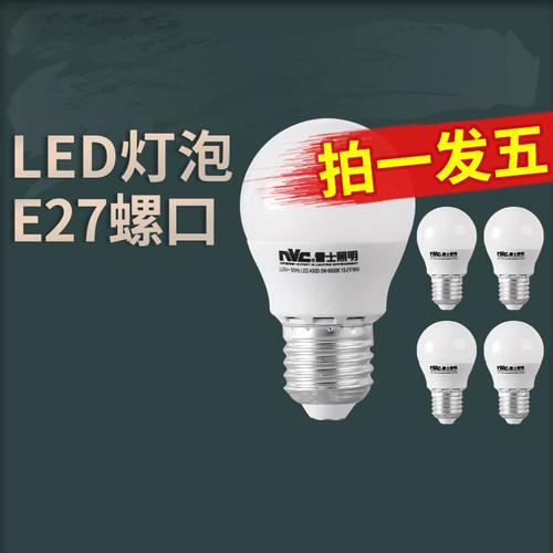 雷士led灯泡小球大功率浴霸吸顶