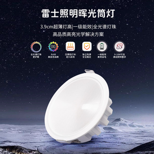 雷士照明LED嵌入式筒灯全光谱超薄防眩开孔75mm9公分10cm家用晖光