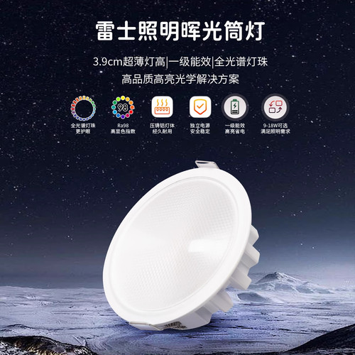 雷士照明LED嵌入式筒灯全光谱超薄防眩开孔75mm9公分10cm家用晖光