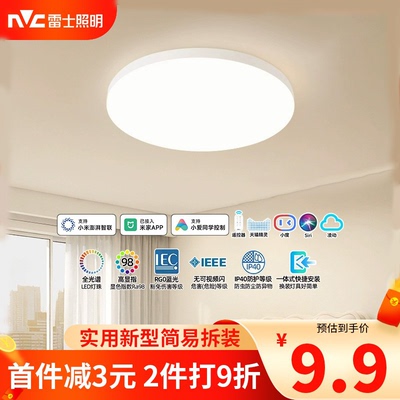 雷士全光谱智能灯吸顶灯