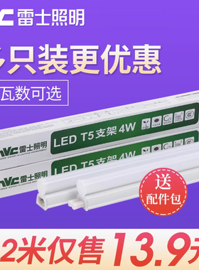 雷士照明T5led灯管一体化长条形1.2米节能支架灯全套宿舍日光灯管