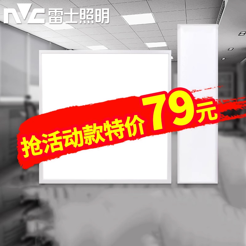 雷士照明led灯盘一体化格栅灯盘600*600集成吊灯商场工程平面板灯-封面