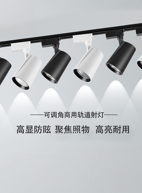 雷士cob射灯led轨道灯20w服装店铺30w导轨灯商用超亮聚光灯滑轨灯