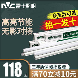 雷士照明t5灯管一体化led灯支架全套 光管节能日光灯带客厅1.2米