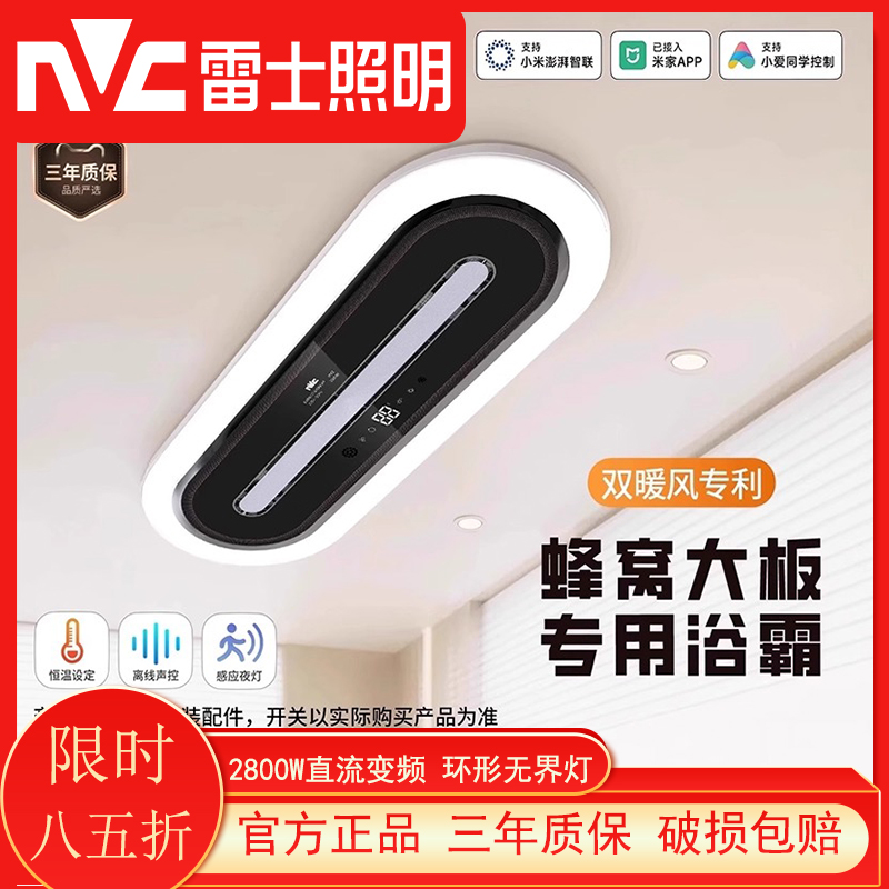 雷士照明石膏板吊顶蜂窝大板暖风机换气扇一体隐藏式线性风暖浴霸