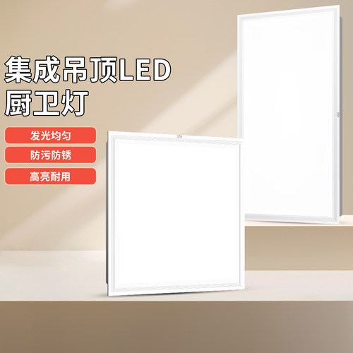 雷士照明集成吊顶 led灯嵌入式厨房平板灯铝扣板卫生间面板厨卫灯