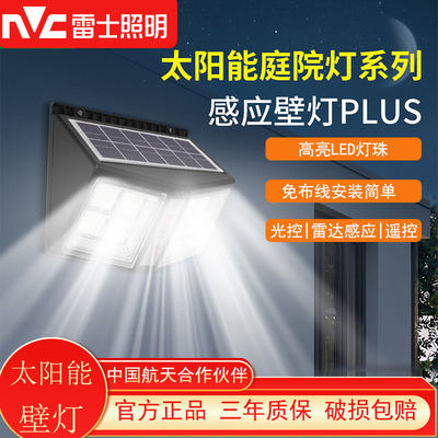 雷士照明太阳能灯户外庭院灯室内室外家用充电超亮投光灯防水路灯