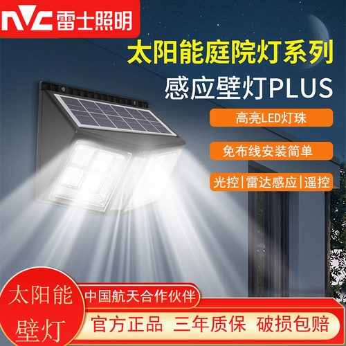 雷士照明太阳能灯户外庭院灯室内室外家用充电超亮投光灯防水路灯