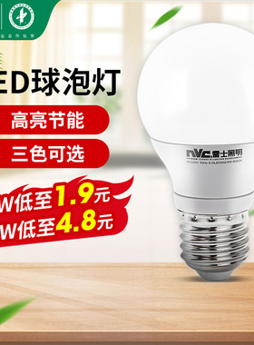 雷士照明led灯泡超亮节能E27e14螺口led家用超亮小灯泡led节能灯