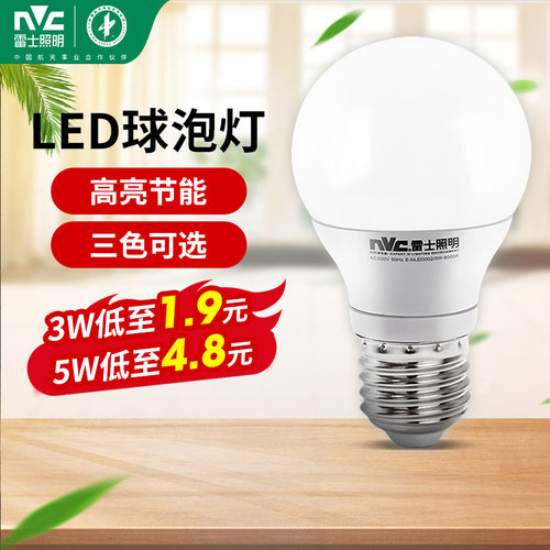 雷士照明220Vled节能灯三年质保