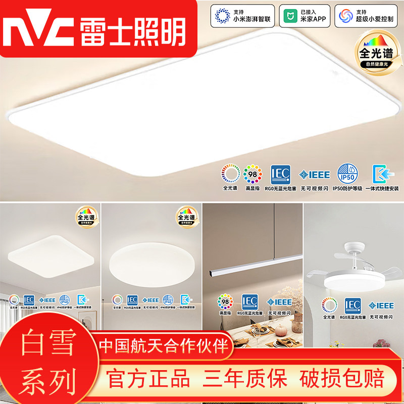 雷士照明小白灯全光谱护眼吸顶灯客厅主灯卧室灯2025新款全屋灯具