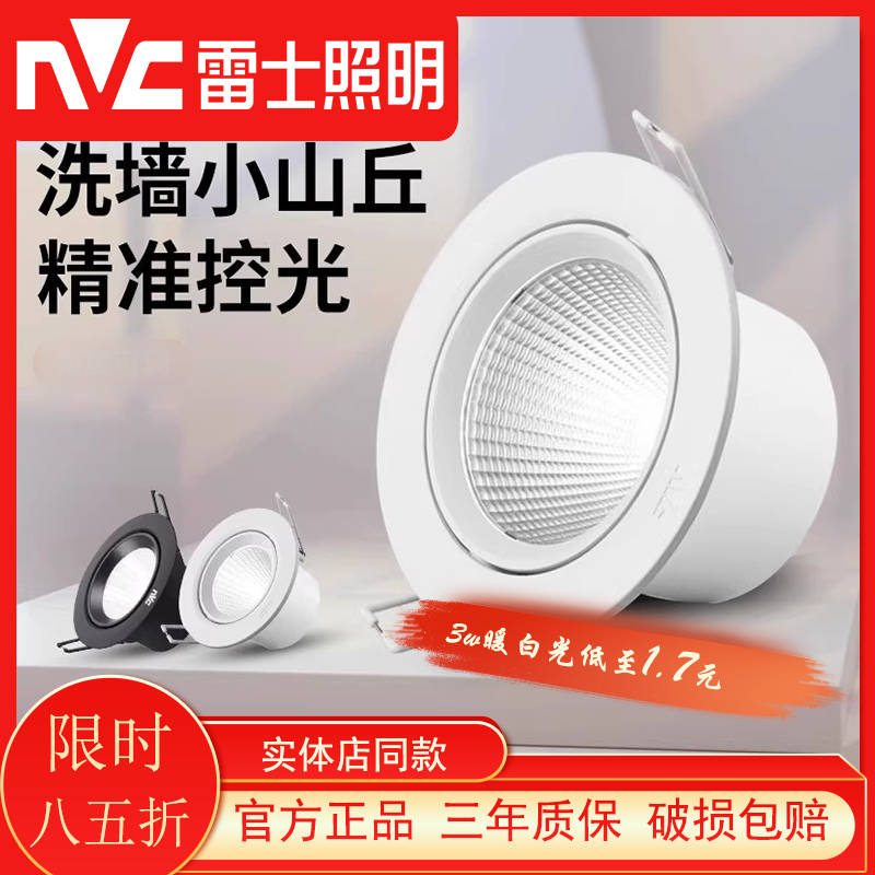 雷士照明cob射灯嵌入式led牛眼天花防眩筒灯店铺商用背景墙无主灯