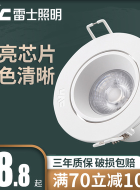 雷士照明LED射灯COB天花灯客厅背景墙5.5CM可调7.5公分嵌入式1193