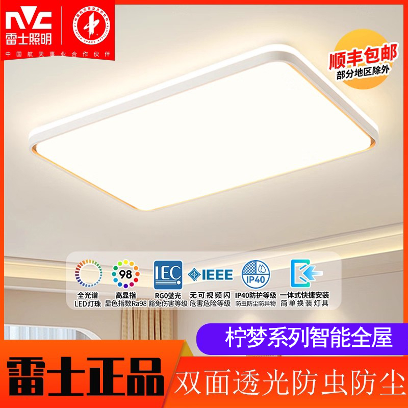 雷士照明客厅吸顶灯全光谱