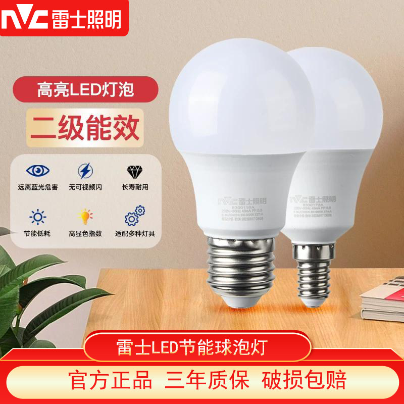 雷士照明led球泡灯家用e27螺口节能电灯泡光源高亮灯泡led照明灯