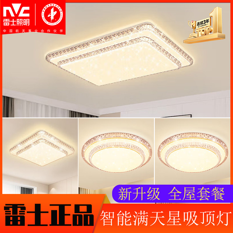 雷士照明吸顶灯碧月全屋套餐组合灯具简约现代仿水晶轻奢客厅灯TC,家装灯饰光源,客厅吸顶灯,淘宝优惠券,粉丝福利购,淘宝优惠卷