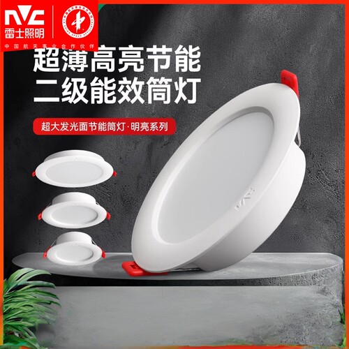 雷士照明节能筒灯LED超薄款大开孔大功率工程商用办公走廊天花灯