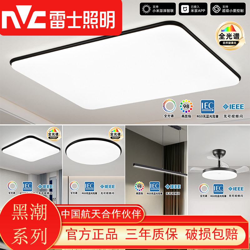 雷士照明卧室灯正方形吸顶灯餐厅灯现代简约主卧灯超薄黑潮房间灯