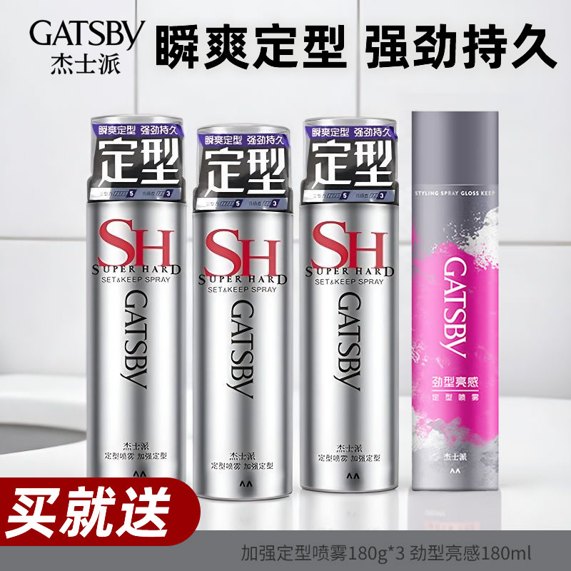 加强定型一次到手四大瓶