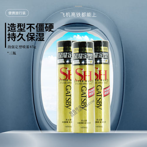 喷雾定型男士旅行装便携碎发整理