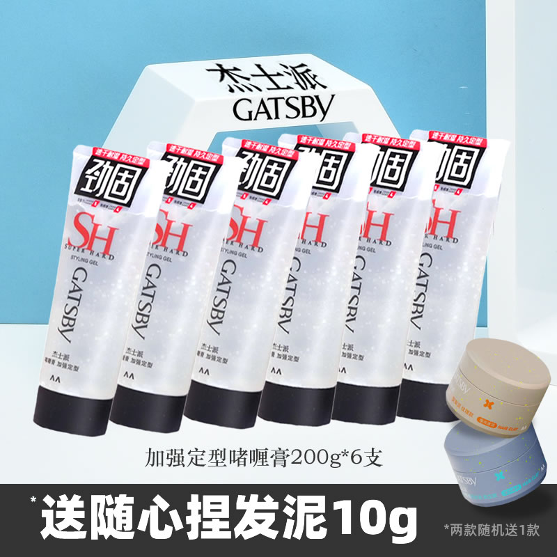 杰士派啫喱膏男女持久保湿蓬松啫喱水拉丁舞用发胶加强定型头发