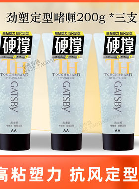 杰士派啫喱膏定型男士激硬背头啫喱水发胶保湿发蜡持久蓬松正品