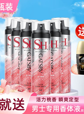 GATSBY杰士派定型喷雾加强发型套装头发发胶桃香干胶保湿蓬松持久