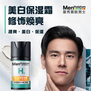 曼秀雷敦男士焕白美白面霜