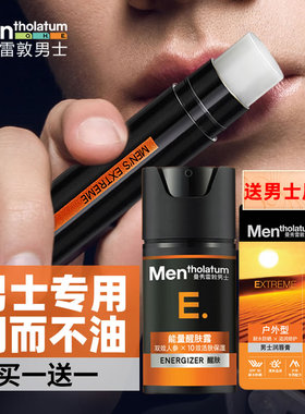 曼秀雷敦能量醒肤露男士专用润肤面霜保湿补水乳擦抹脸油润唇膏组