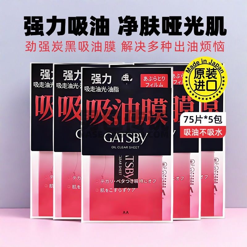 Gatsby杰士派劲强炭黑吸油膜清爽强力祛油面部吸油纸清洁毛孔