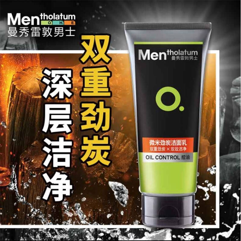 曼秀雷敦男士保湿护肤品洁面乳