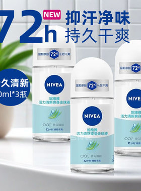 妮维雅止汗露女腋下淡香走珠液香体滚珠防汗去体味喷雾剂干爽持久