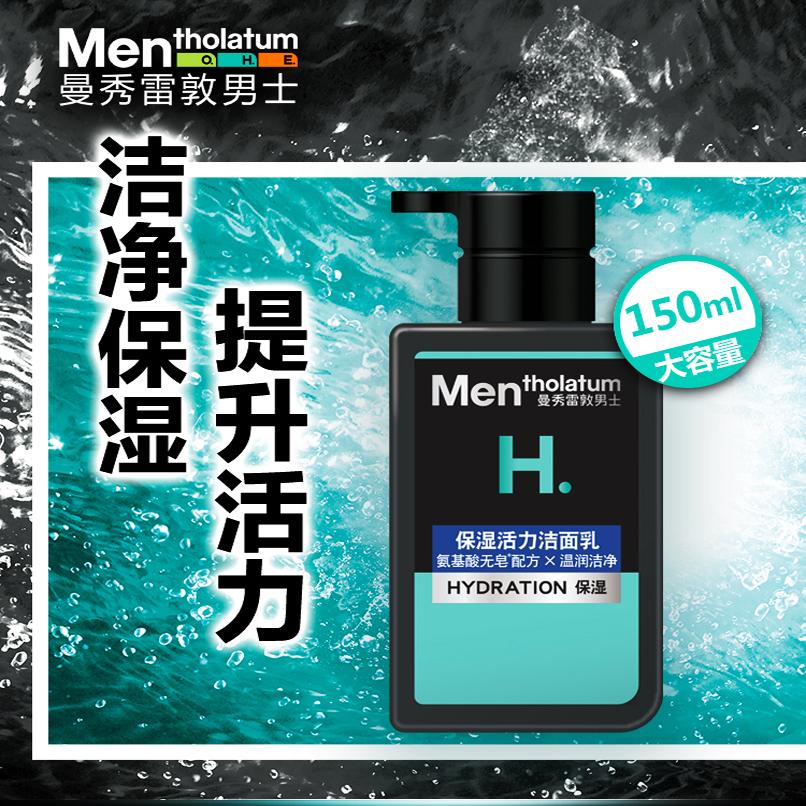 曼秀雷敦男士洁面乳保湿活力补水滋润不紧绷氨基酸无皂洁面抗干燥