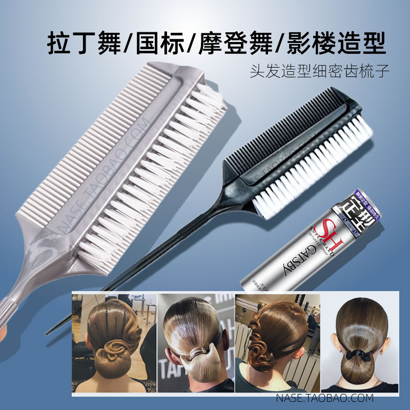 拉丁舞专用梳子舞蹈比赛化妆品