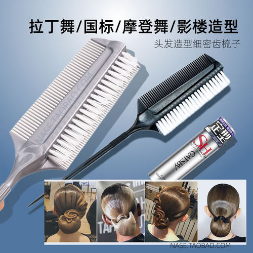 拉丁舞专用梳子舞蹈比赛化妆品