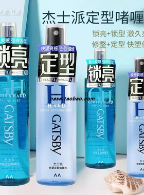 杰士派快塑定型啫喱水男发胶喷雾迷你便携装女碎发整理保湿弹力素