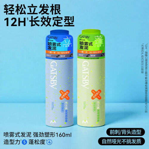 Gatsby杰士派发泥感喷雾定型不僵硬发丝更有层次蓬松强劲塑型发胶