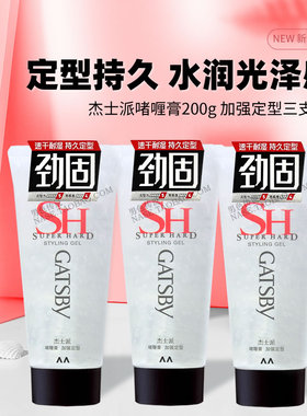 杰士派啫喱膏男女持久保湿蓬松啫喱水拉丁舞用发胶加强定型3瓶装