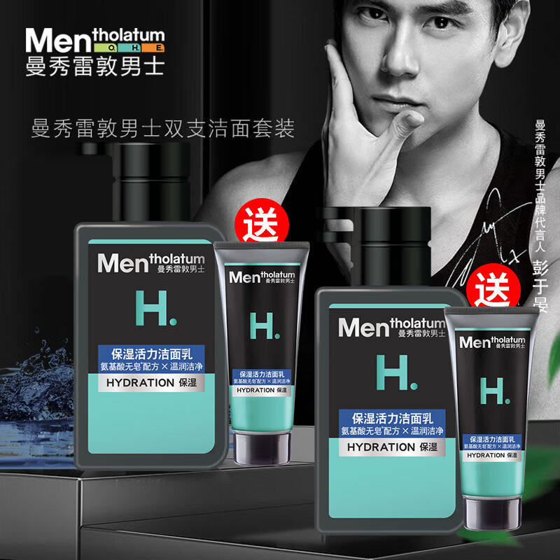 曼秀雷敦男士洁面乳保湿活力补水滋润不紧绷氨基酸无皂泡沫洗面奶