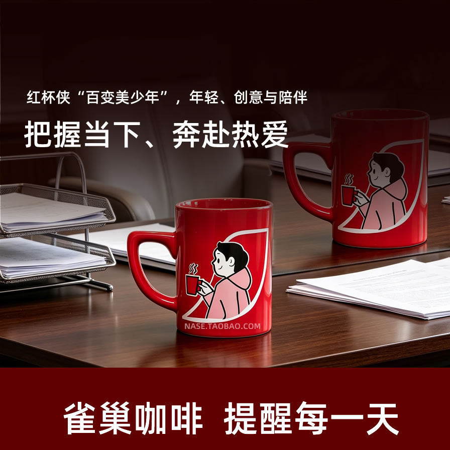 雀巢咖啡提醒每一天主题红杯收藏品创意杯马克杯珍藏个性艺术感