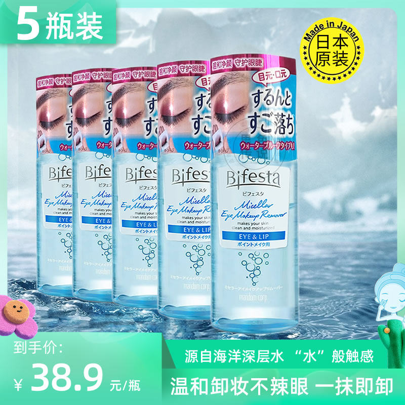 缤若诗眼唇卸妆液日本漫丹