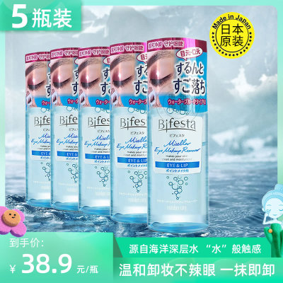 缤若诗眼唇卸妆液日本漫丹