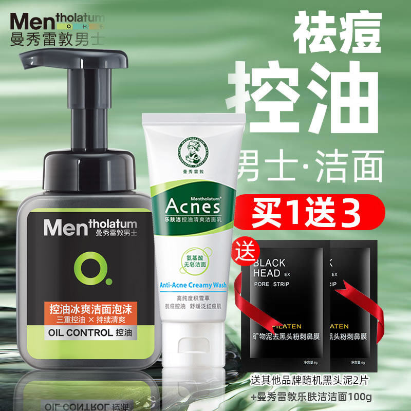 曼秀雷敦男士洗面奶保湿活力洁面泡沫冰爽活炭深层清洁控油祛痘