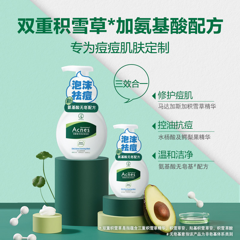 曼秀雷敦乐肤洁控油抗痘泡沫
