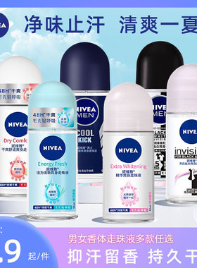 妮维雅走珠液止汗露男女腋下全身香体喷雾淡香滚珠持久保湿抑汗剂