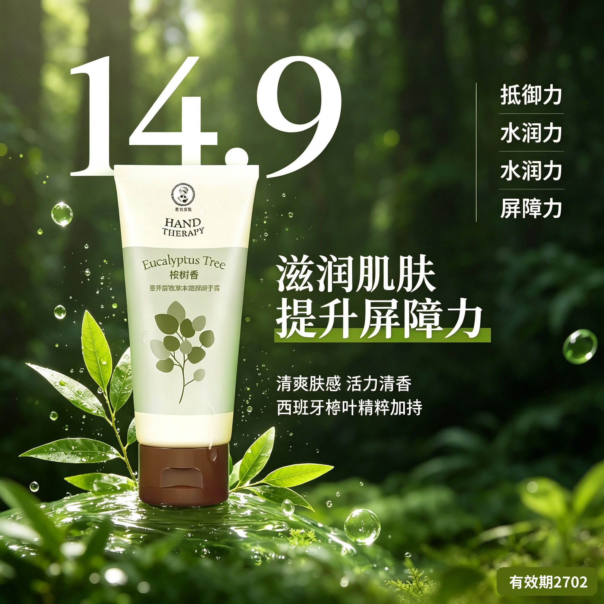 曼秀雷敦草本滋源手霜保湿