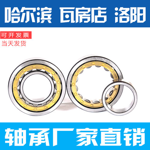 哈尔滨 轴承N NJ NU326 328 330 332 334 336 338 340 344 348 EM