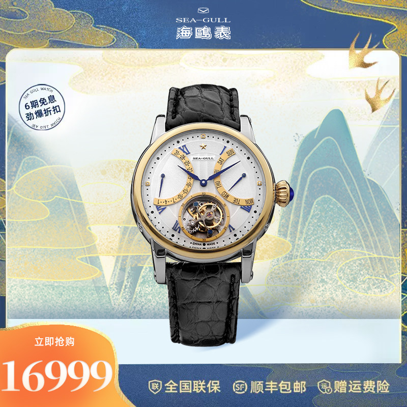 海鸥手表男士多功能机械表商务24k金圈鳄鱼皮表带陀飞轮腕表7040