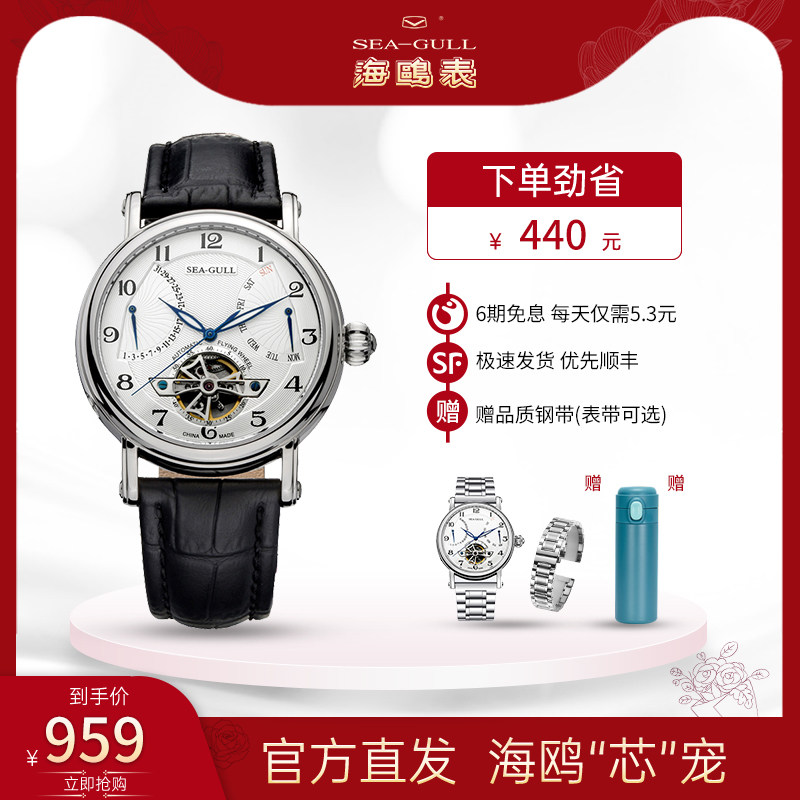 海鸥手表男士全自动机械表官方商务皮带多功能镂空腕表男819.316